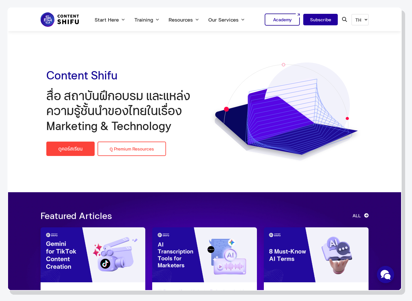 ภาพหน้าจอโฮมเพจ Content Shifu