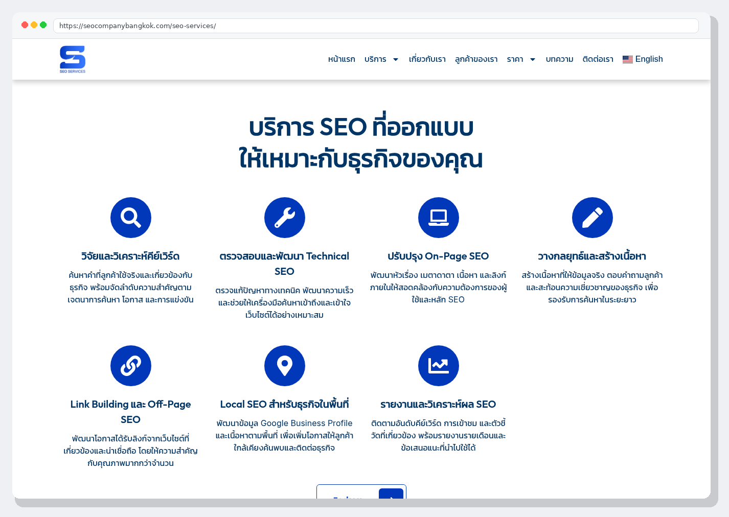 ภาพหน้าจอหน้าบริการ SEO ของ SEO Company Bangkok